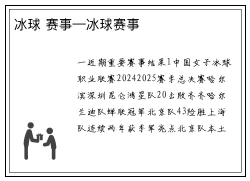 冰球 赛事—冰球赛事