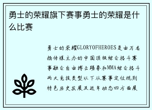 勇士的荣耀旗下赛事勇士的荣耀是什么比赛